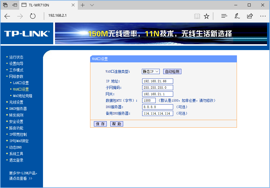 TP-LINK WAN 口配置